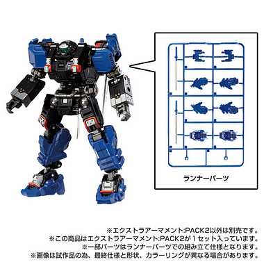 エクストラアーマメント：PACK2