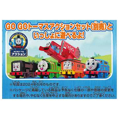 ＧＯＧＯトーマス　プラレールウィフ