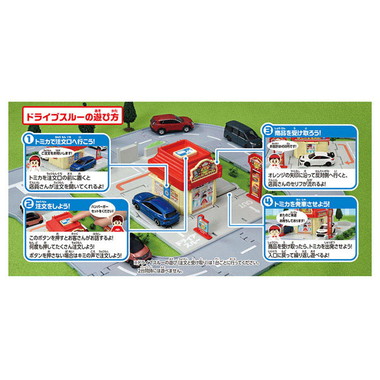 トミカタウン　ドライブスルーバーガーショップ
