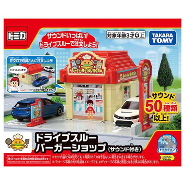 トミカタウン　ドライブスルーバーガーショップ