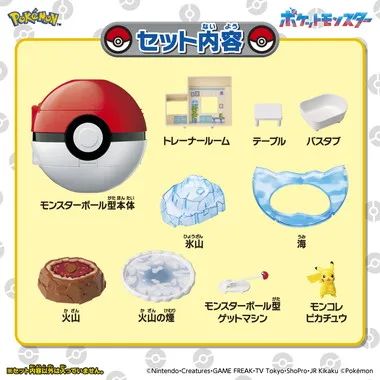モンコレ　モンスターボールでゲット！ひろがる！エリアアドベンチャー
