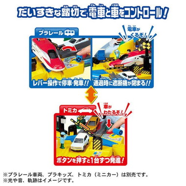 トミカと遊ぼう！ぐるっとカンカン踏切