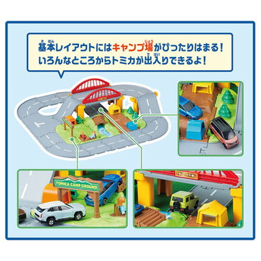 キャンプ場で遊ぼう！トミカタウン立体レイアウトセット
