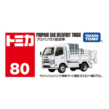 No.80 プロパンガス配送車