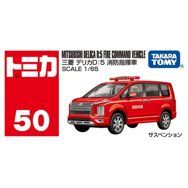 No.50 三菱 デリカＤ：５ 消防指揮車