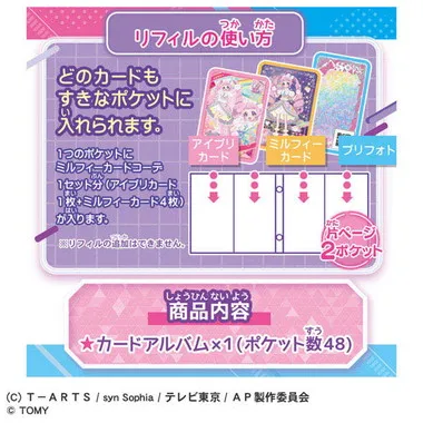 ひみつのアイプリカードアルバムR　アニマル・フラワーモデル
