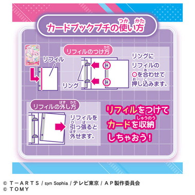 ひみつのアイプリ　カードブックプチ専用リフィルR