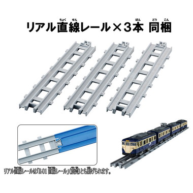 プラレール　リアルクラス　１１３系近郊電車（ＪＲ東日本・横須賀色）