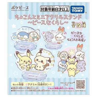 ポケモン　ポケピース　ちょこんとミニアクリルスタンド　～ピースなくらし～