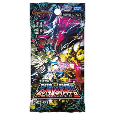 DM25-RP2 デュエル･マスターズTCG 王道W 第2弾 邪神vs邪神Ⅱ ~ジャシン･イン･ザ･シェル~