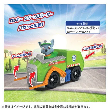 パウ・パトロール ロッキー クリーンクルーザー