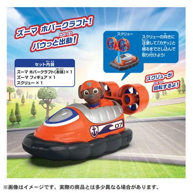 パウ・パトロール ズーマ ホバークラフト