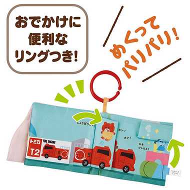 めくってパリパリいないいないばあ布えほん　トミカとトム