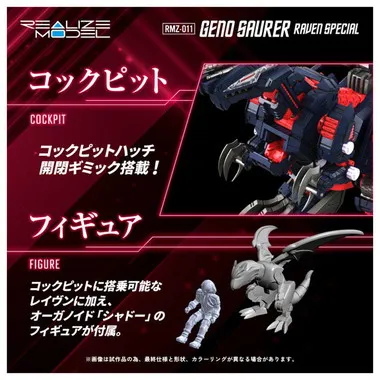 RMZ-011 ジェノザウラー レイヴン仕様