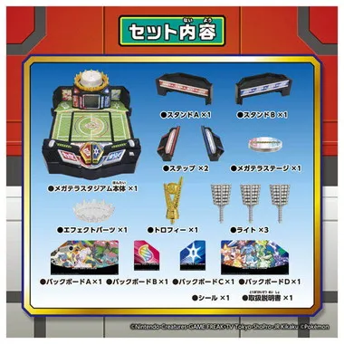 モンコレ　激闘！メガテラスタジアム