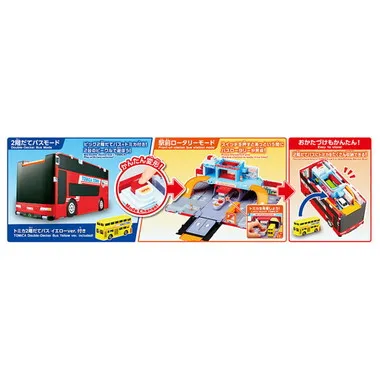 トミカビークルタウン　ビッグに変形 ２階だてバスロータリー（トミカ付き）
