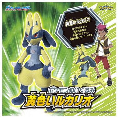 ポケモンぬいぐるみ　黄色いルカリオ