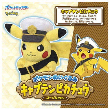 ポケモンぬいぐるみ　キャプテンピカチュウ　ゴーグルver.