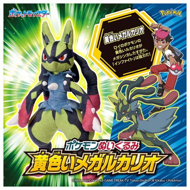 ポケモンぬいぐるみ　黄色いメガルカリオ