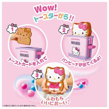 ふわもちWow！パンビーナ　サンリオキャラクターズ　ポッピントースト