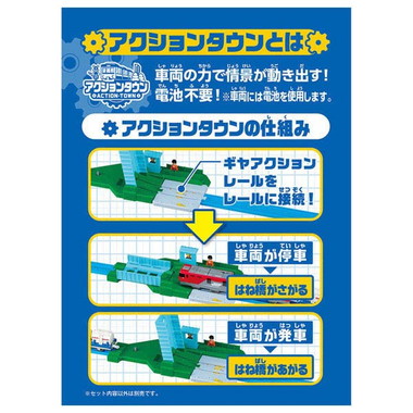 Ｊ－３２　アクションタウン　大きなはね橋