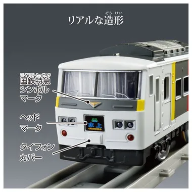 プラレール　リアルクラス　１８５系特急電車（エクスプレス１８５）