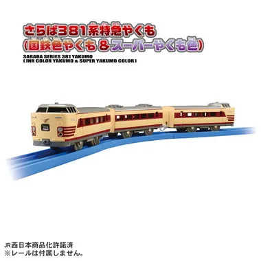 さらば３８１系特急やくも（国鉄色やくも＆スーパーやくも色）