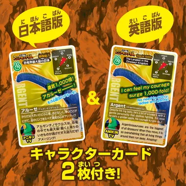 冒険大陸　アニアキングダム　アルーゼ（アルゼンチノサウルス）
