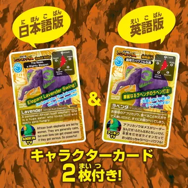 冒険大陸　アニアキングダム　ラベンダ（アフリカゾウ）