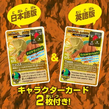 冒険大陸　アニアキングダム　トップス（トリケラトプス）