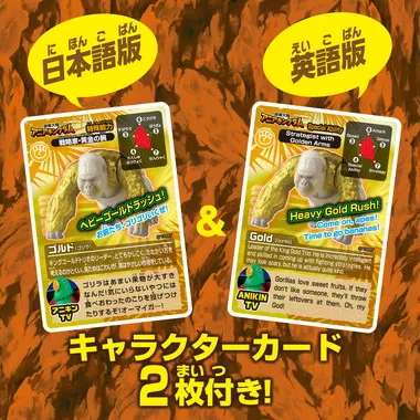 冒険大陸　アニアキングダム　ゴルド（ゴリラ）