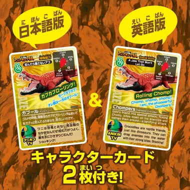 冒険大陸　アニアキングダム　ガブール（イリエワニ）