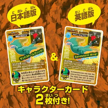 冒険大陸　アニアキングダム　シソッチ（始祖鳥）