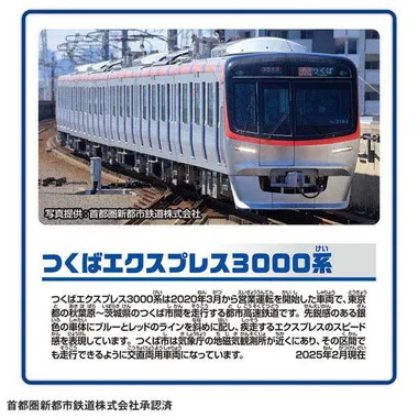 Ｓ－６２　つくばエクスプレス３０００系