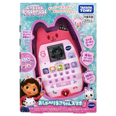 ギャビーのドールハウス おしゃべりネコちゃんスマホ
