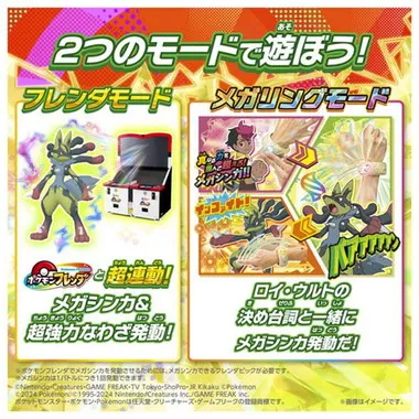 超連動！ポケモン　メガリング