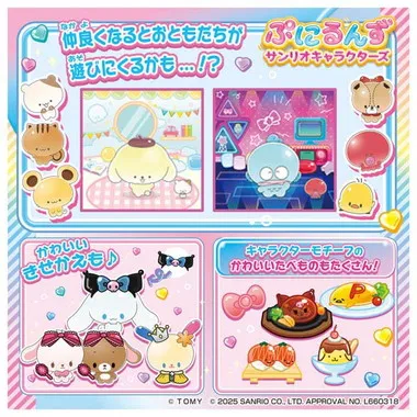 ぷにるんず　サンリオキャラクターズ