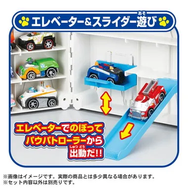 パウ・パトロール パウっとおかたづけ！ひろがるパウパトローラー