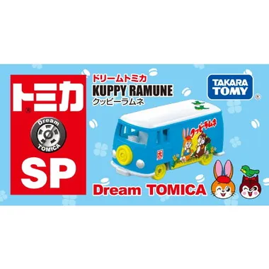 ドリームトミカ SP クッピーラムネ