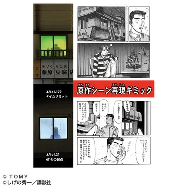 トミカプレミアムｕｎｌｉｍｉｔｅｄ　頭文字Ｄ 藤原豆腐店