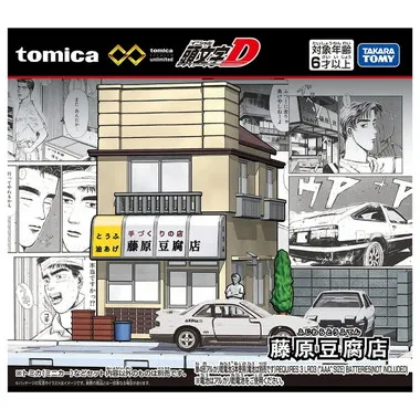 トミカプレミアムｕｎｌｉｍｉｔｅｄ　頭文字Ｄ 藤原豆腐店