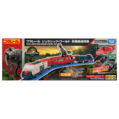 プラレール　ジュラシック・ワールド　恐竜輸送列車