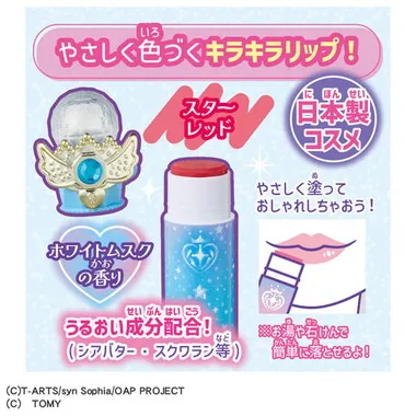 おねがいアイプリ チャームコスメセット プリズムブルー