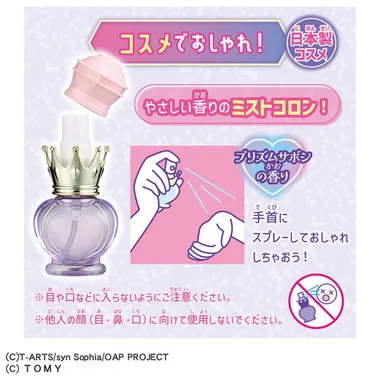 おねがいアイプリ フォーチュンコスメセット