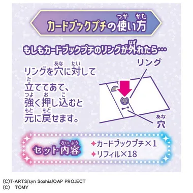 おねがいアイプリ カードブックプチ