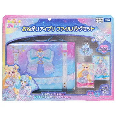 おねがいアイプリ ファイルバッグセット