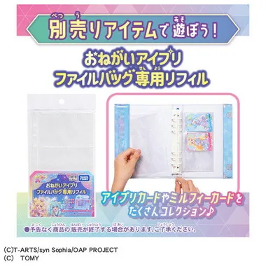 おねがいアイプリ ファイルバッグセット