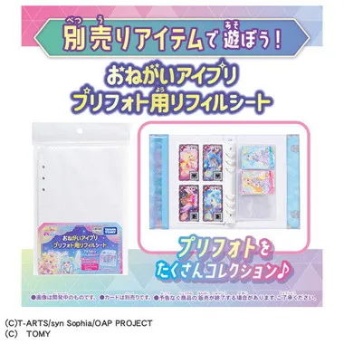 おねがいアイプリ ファイルバッグセット