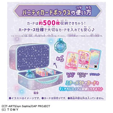 おねがいアイプリ バニティカードボックス