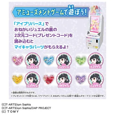 おねがいアイプリ ジュエルストラップ